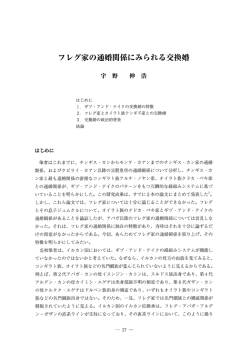 フレグ家の通婚関係にみられる交換婚