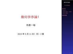 幾何学序論1
