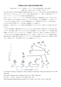 芳香族化合物 2 量体の相対配置の探索