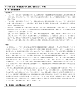 マイノリティ女性 (先住民族アイヌ, 部落, 在日コリアン, 沖縄) 第 2 条 差別