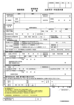 被保険者 家 族 出産育児一時金請求書 健康保険