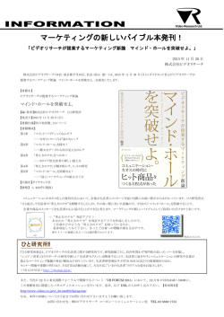 INFORMATION マーケティングの新しいバイブル本発刊！