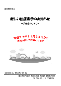 新しい住居表示のお知らせ