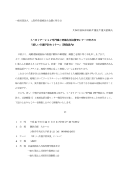 リハビリテーション専門職と地域包括支援センターのための 「新しい介護