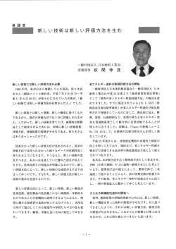 一 新しい技術は新しい評価方法を生む
