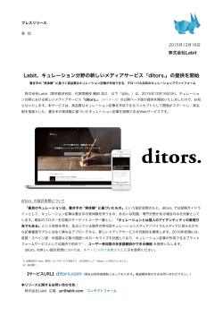 Labit、キュレーション分野の新しいメディアサービス「ditors.」の提供を開始