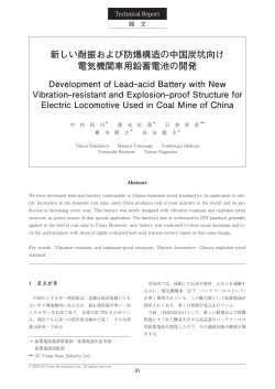 新しい耐振および防爆構造の中国炭坑向け 電気機関車用鉛蓄電池の開発