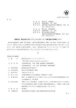 株式会社九州フィナンシャルグループの設立認可