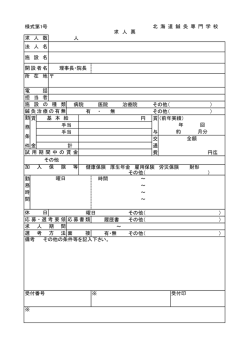 様式第1号 人 病院 医院 治療院 その他（ ） 有 ・ 無 その他（
