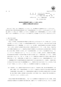 株式会社白青舎株券等（証券コード：9736）
