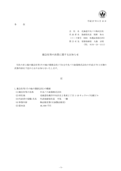 親会社等の決算に関するお知らせ