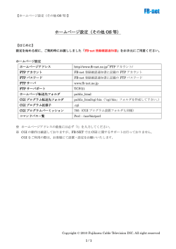 ホームページ設定（その他 OS 等）