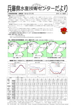 漁場環境情報（速報値）SG-GJ-2712 号 2015.12.3 発行