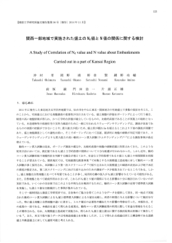 関西一部地域で実施された盛土の Nd値と N値の関係