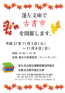 蓬左文庫で を開催します。