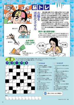 脳は右團と左脳に分かれ、右脳は左半身とつながり、左脳 は右半身と