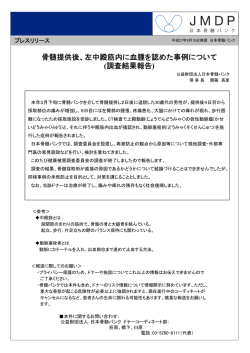 左中殿筋内に血腫を認めた事例について (調査結果報告)