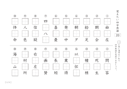 海 千 山 千 適 材 適 所 右 往 左 往 自 画 自 賛 一 長 一 短 自 業 自 得