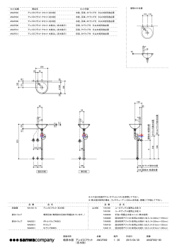給排水図 アンゴロフラット （左水栓） 1 : 20 2015/04/30 ANGF002