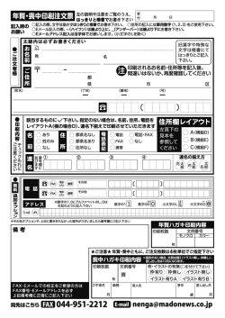 " ・ 童 左の説明や注意をご覧のうえ、 受 年賀・喪中印馬"注文ホ はっ蒼り