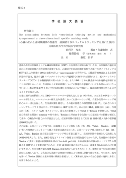 論文要旨