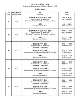 言語知識（文字・語彙・文法）・読解 10:00 ～ 11:50 Conocimiento de la