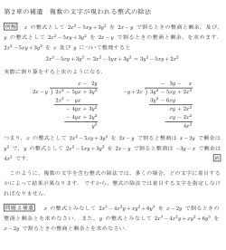 補遺 複数の文字が現れる整式の除法