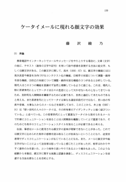 ケータイメールに現れる顔文字の効果