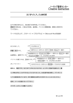 文字の入力練習