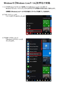 Windows10 『Windows Live Windows Live Windows Liveメール』文字