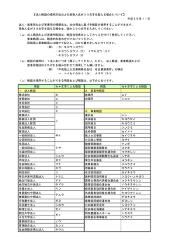 【法人略語の使用方法および受取人名が30文字を超える場合について