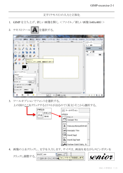 GIMP-excercise-2-1 文字（テキスト）の入力と立体化 1. GIMP を立ち