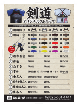 剣道ストラップ お申込用紙 PDFファイルダウンロード