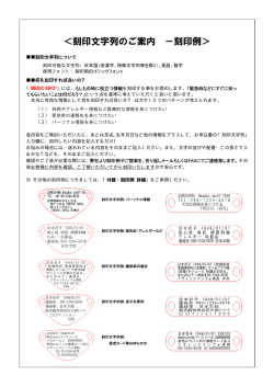 ＜刻印文字列のご案内 －刻印例＞ - 大切な情報を刻印するアクセサリー