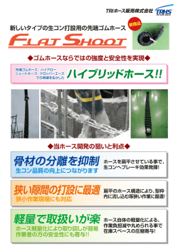 骨材の分離を抑制 狭い隙間の打設に最適 軽量で