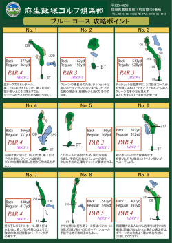 ブルーコース攻略ポイント