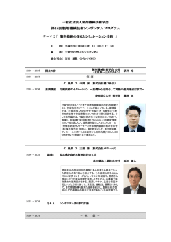 講演プログラムはこちらをご参照下さい。（PDF