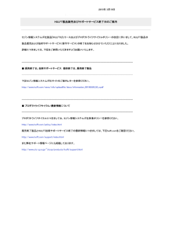 HUL打製品販売及ぴサボ一トサ一ビス終了日のご案内