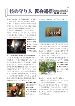 匠会通信22 - 越後与板打刃物匠会