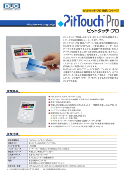 http://www.bug.co.jp 主な特長 主な仕様