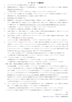 ローカルルール(競技用)