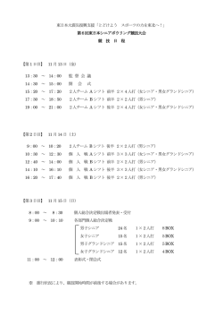 東日本大震災復興支援「とどけよう スポーツの力を東北へ！」 第6回