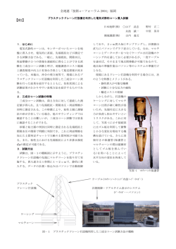 プラスチックドレーン打設機を利用した電気式静的