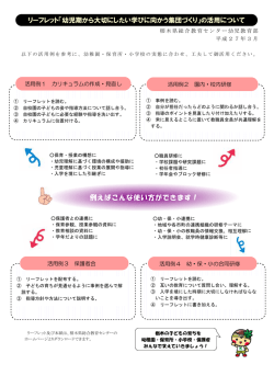 リーフレット 活用例ダウンロードはこちら