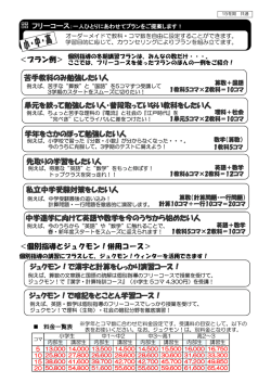 フリーコース例はこちら［PDF］