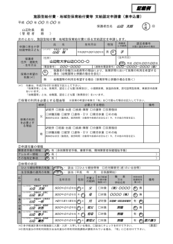 申込書（記載例）