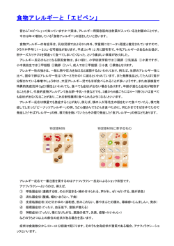 食物アレルギーと「エピペン」