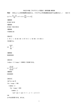 平成 26 年度 プログラミング言語 II 期末試験 解答例 問題1 次の