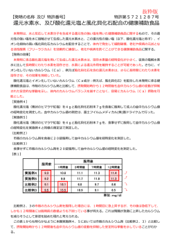 還元水素水、及び酸化還元塩と風化貝化石配合の健康補助食品 抜粋版