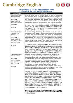 ケンブリッジ英検のTLU（目標言語領域）